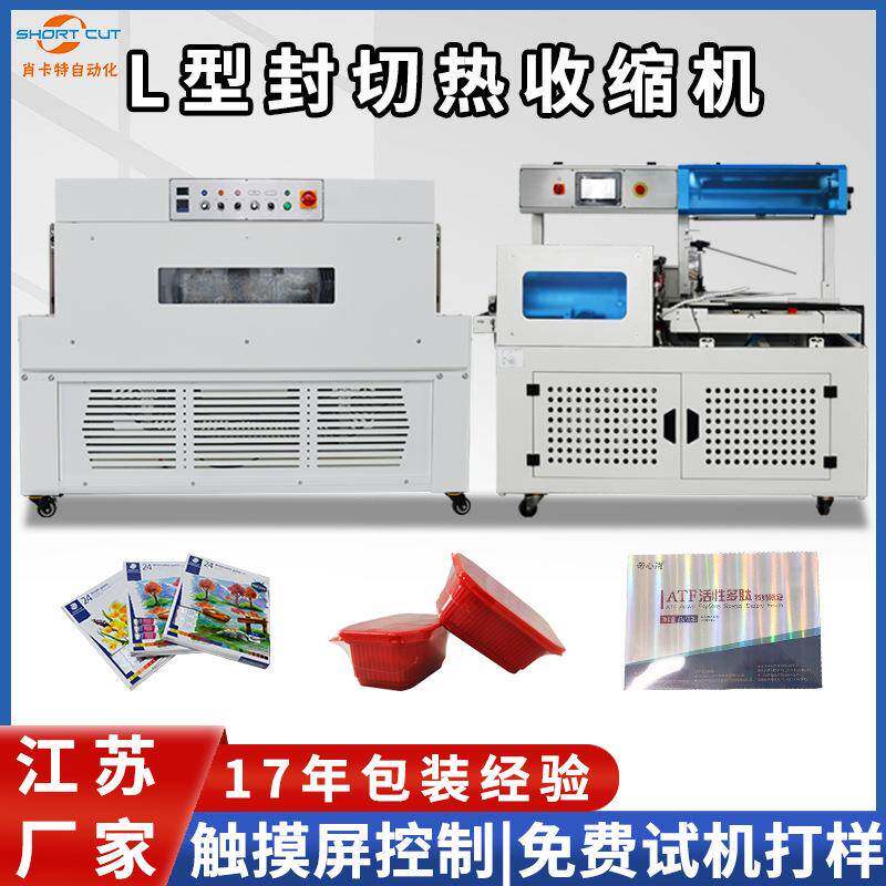 苏州厂家POF膜套膜收缩机全自动套袋热收缩包装机免费来样试机