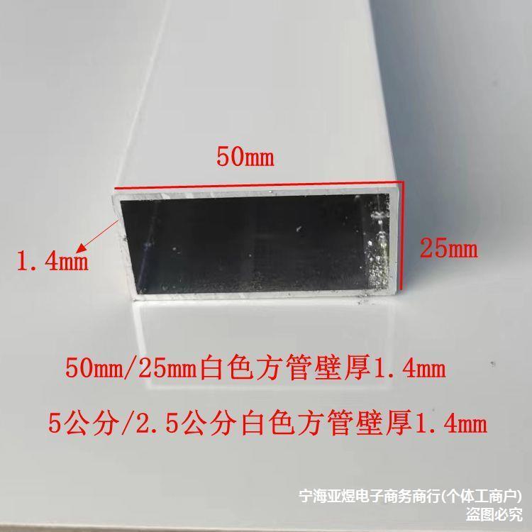 铝合金方管50*25*1.4mm,靠尺橱柜料冲筋条,白色黑色灰色咖啡色