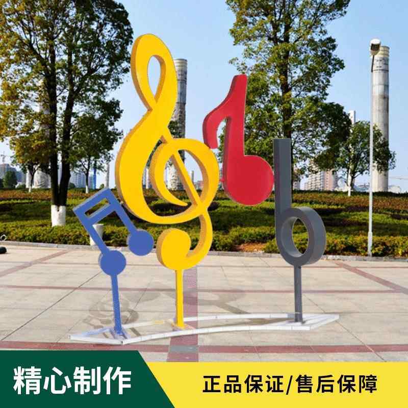 户外街景不锈钢雕塑彩绘小品音符雕塑音乐铁艺园林模型小品摆件