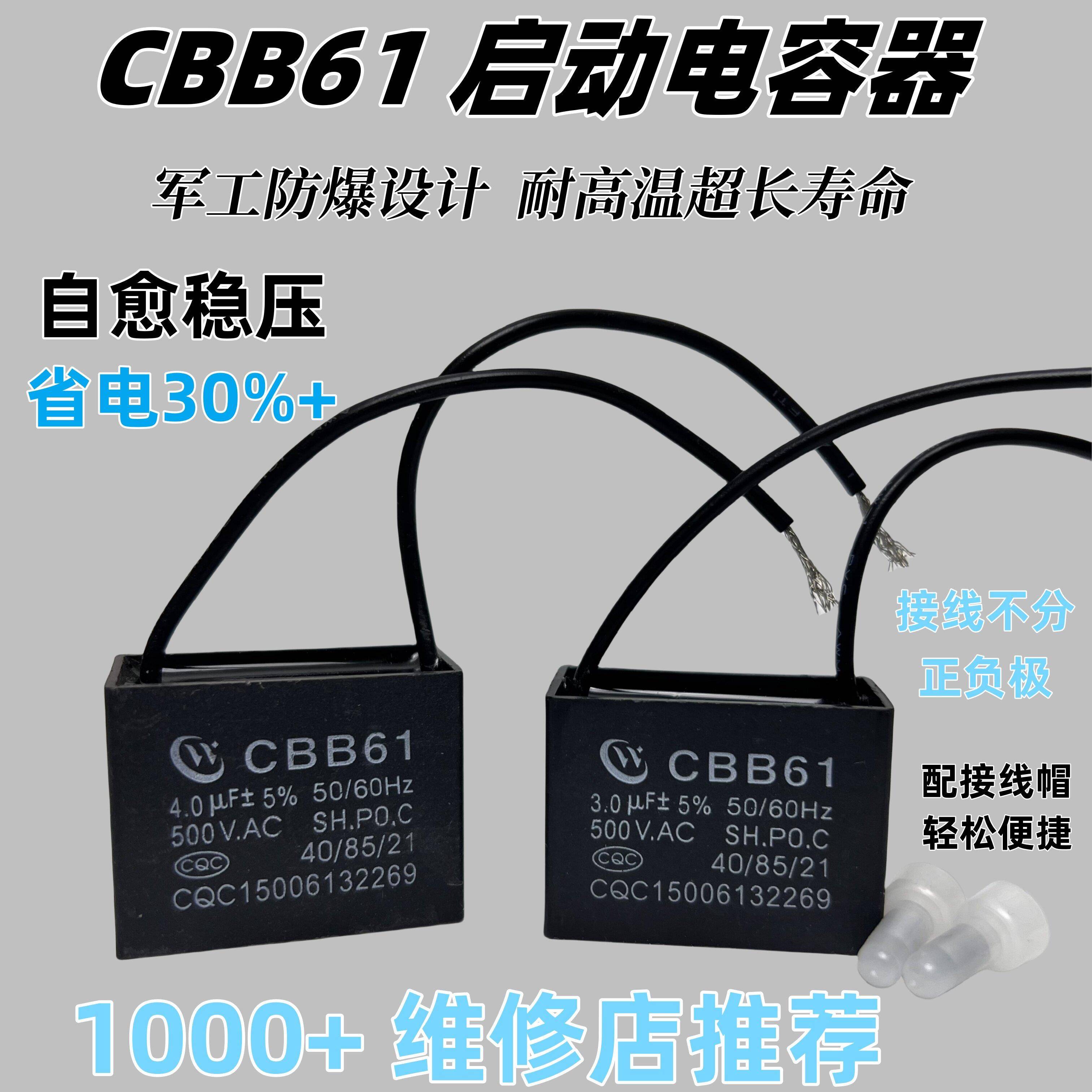 CBB61风扇吊扇油烟机电机启动电容器1.2/1.5/2/2.5/3/4/5/6UF450V