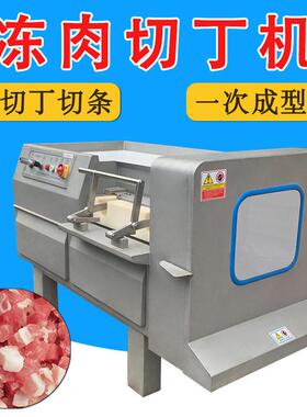 冻膘肉切肉丁机云吞饺子腊肠馅料切方丁加工猪牛肉切小条机