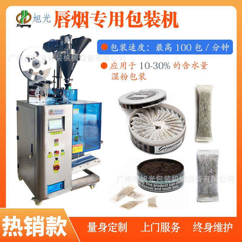 广州出厂价粉末包装机唇烟包装机口含烟包装机出口包装机