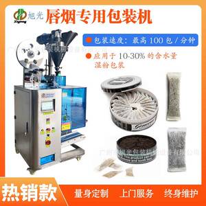 定量灌装口含烟包装机小袋包装粉剂包装机无纺布粉末包装机
