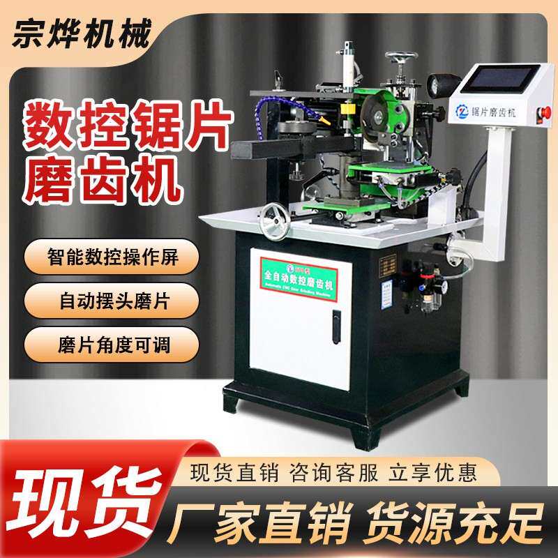 全自动多功能磨齿机合金锯片磨齿机自动锯片磨齿机木工圆盘锯修磨