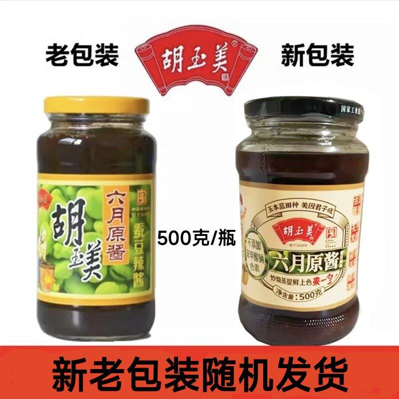 &安徽安庆特产胡玉美蚕豆辣酱六月原酱500g新日期美即食炒菜包邮
