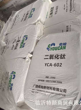 YCA-602 钛白粉锐钛型 广西佑灿25kg袋装钛白粉分散好消光作用强