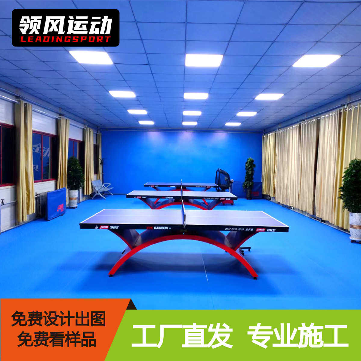 领风室内专用乒乓球地胶防滑PVC运动地板胶球馆地胶垫塑胶地板,家装主材,PVC地板,淘宝优惠券,粉丝福利购,淘宝优惠卷