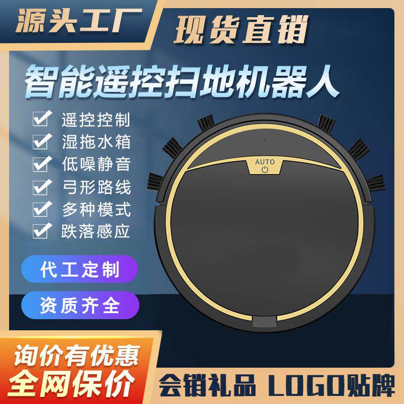 app智能家用扫地机器人免扫吸拖吸尘器家用一体遥控拖地机