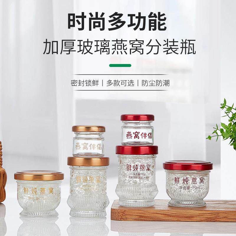 燕窝分装瓶通用密封圆形75毫升莲花鲜炖花胶鱼胶雪蛤玻璃瓶定制图