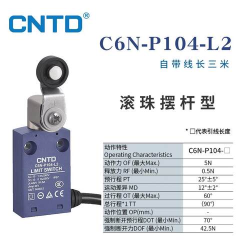 CNTD昌得行程C6N-P104L2 2米线长自复位防水限位开关