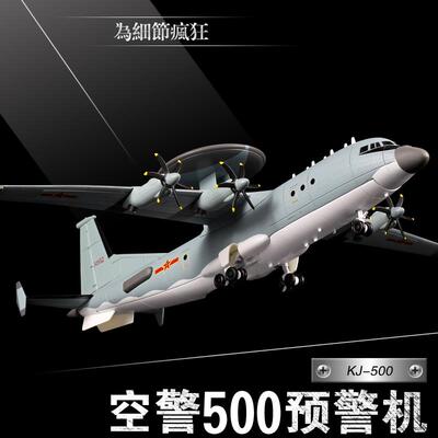 1:100空警500预警机模型合金KJ500飞机模型纪念仿真航模摆件礼品