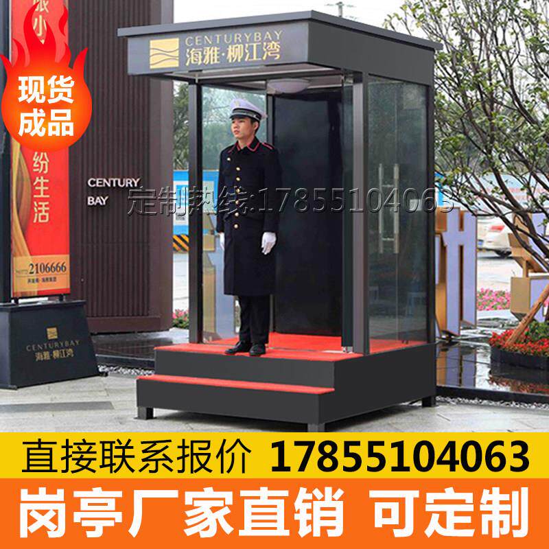 样品屋展示中心岗亭保安亭成品楼盘形象礼宾值班站岗台样品屋展示