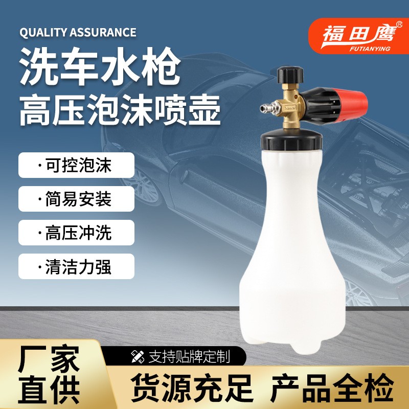跨境热销雪泡高压泡沫壶 清洗机汽车多功能喷壶 洗车水枪泡沫PA壶
