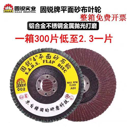 正品固锐平面砂布百页轮 不锈钢五金打磨抛光百叶轮打磨片 抛光轮