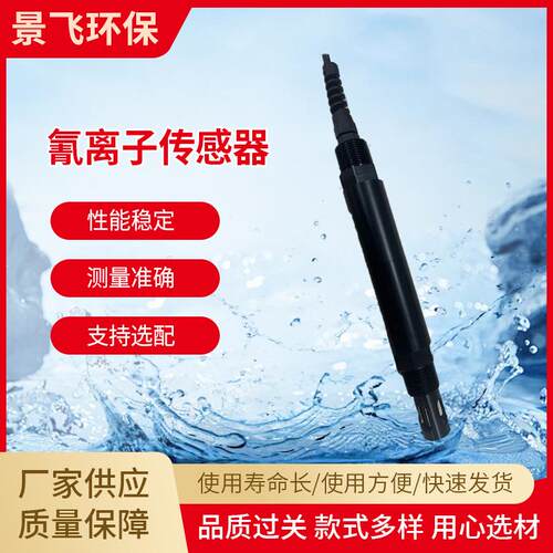 在线工业水质分析氰离子传感器RS485新型钠离子传感器销售