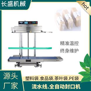 全自动大型立式封口机大米袋液体粉末大型宠粮袋商用封口器厂家
