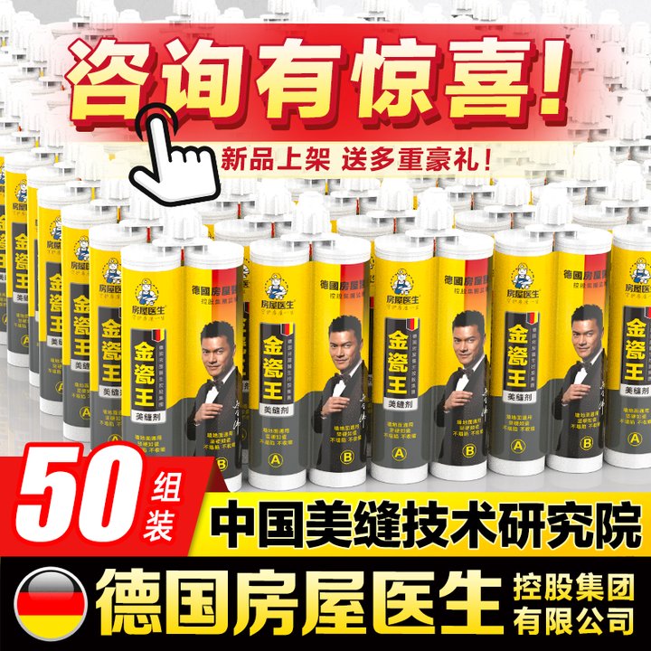 房屋医生美缝剂瓷砖地砖专用胶防水防霉家用缝隙填充贵族银批发胶