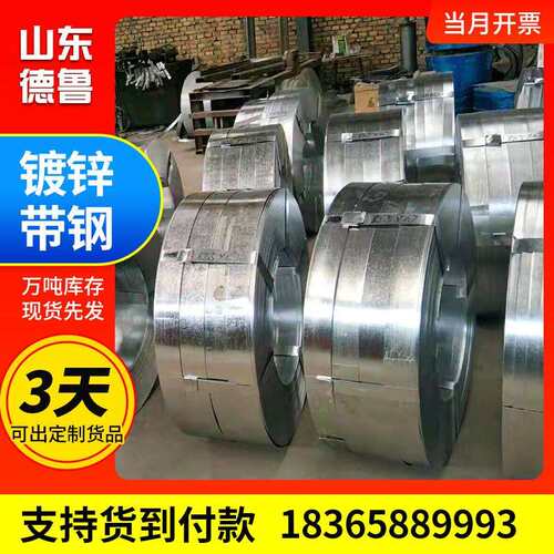 Q235热镀锌带钢现货DX51D镀锌钢带纵剪分条C/Z型钢用带钢高锌