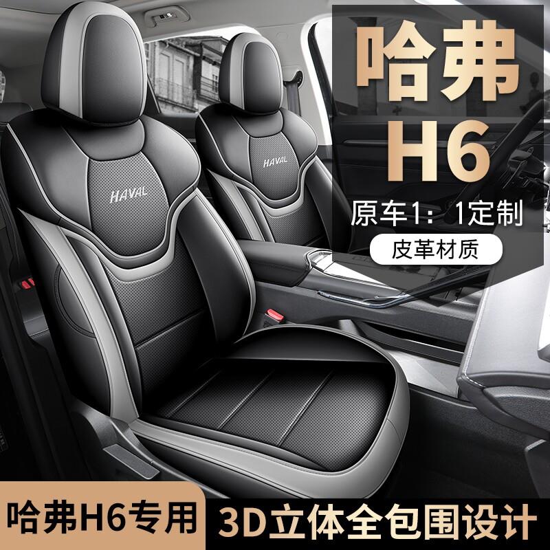 专用于哈弗H6座套第三代专用坐套前后排全包四季通用哈佛座椅套
