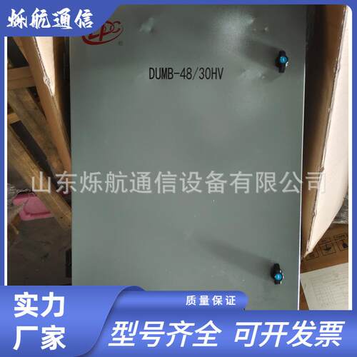 动力源DUMB-48/30HV室内壁挂电源柜48V60A室内通信壁挂机柜 现货