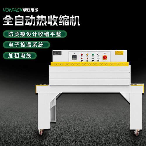 维派鸡522N循内环热收缩包装机103PE膜POF收缩机餐盒具蛋食4品包