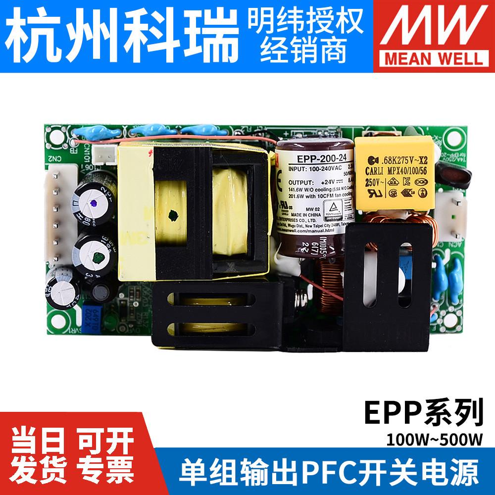 明纬EPP开关电源12/24/48/27/15V 100/150/200/300/400/500W 120S
