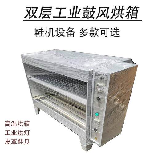 双层烘箱烤箱/烘灯鞋用工业烘箱加热不锈钢鞋业可用节能