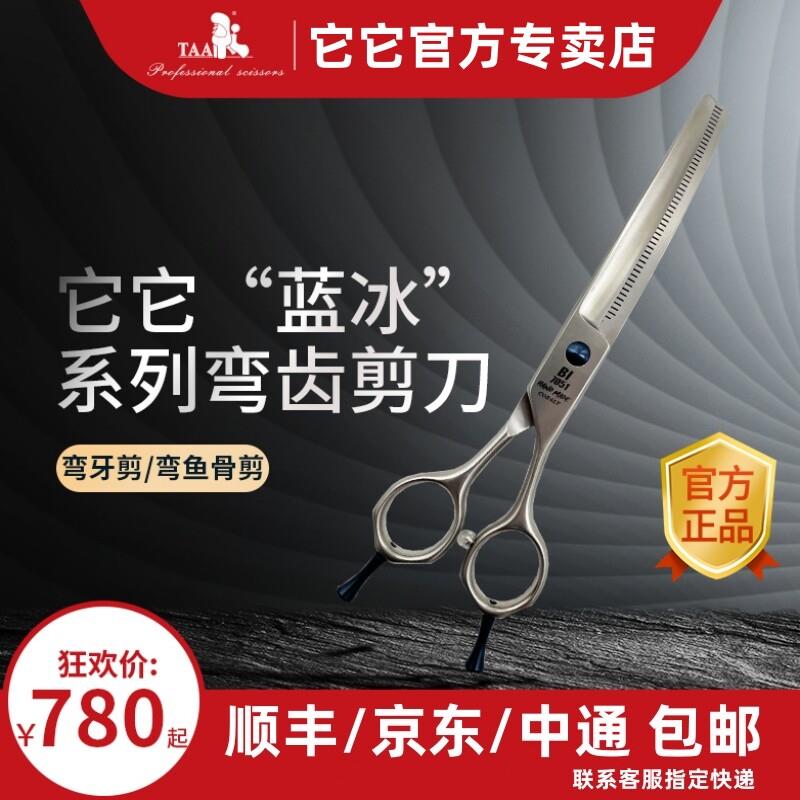 它它TAA专业宠物蓝冰弯鱼骨剪刀弯牙剪打薄剪美容师店用修毛