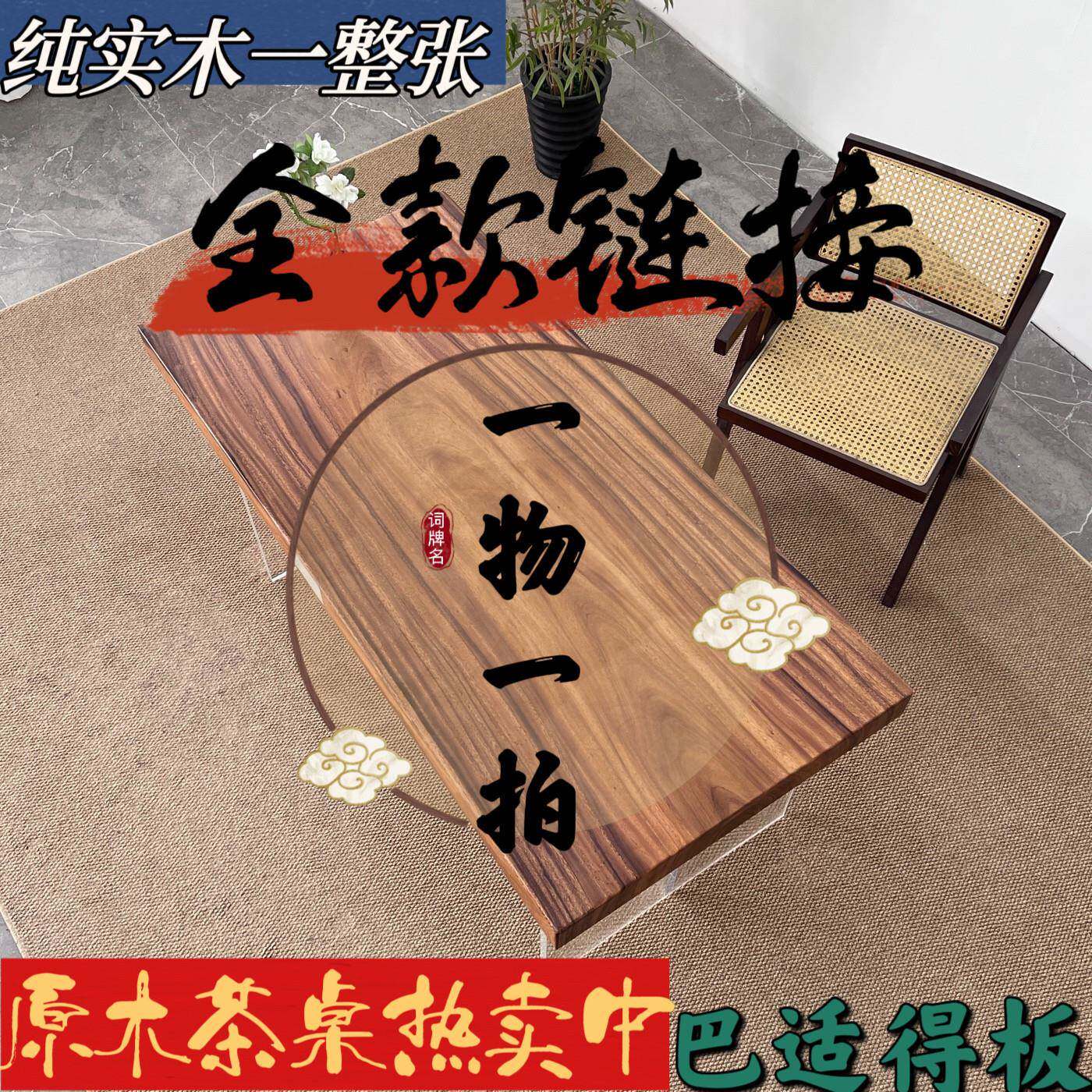 （全款超连结）南美胡桃木全实木新中式书桌茶桌办公桌
