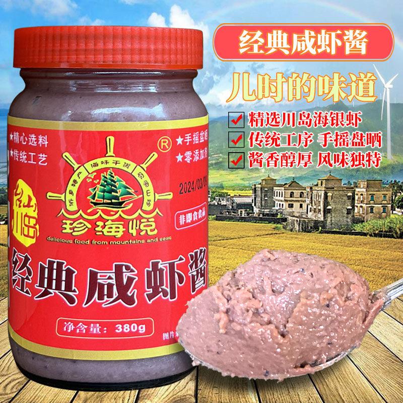 促销咸马虾羔酱侨乡富迪咸虾酱 虾羔虾膏 渔家自制 台山虾酱 380g