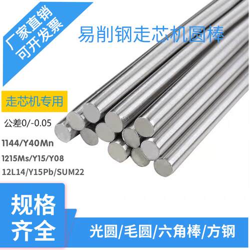 易切削钢1214 1215 Y12 Y15光棒Y15Pb走心机专用 圆棒 六角棒