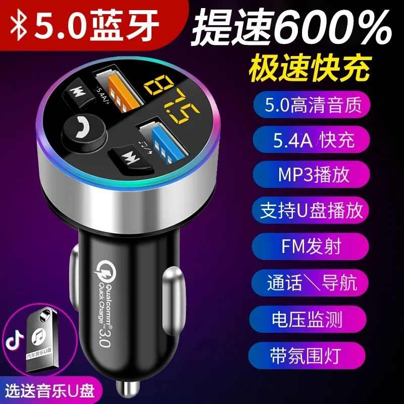 车载充电器蓝牙mp3播放器汽车超级快充点烟器转换插头USB一拖二三