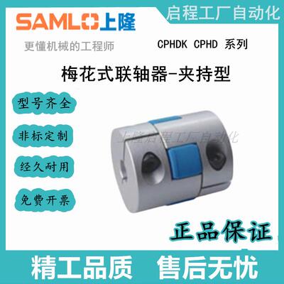 上隆原装梅花式联轴器-夹持型CPHD/CPHDK-D14/20/25/30/35/40/-A