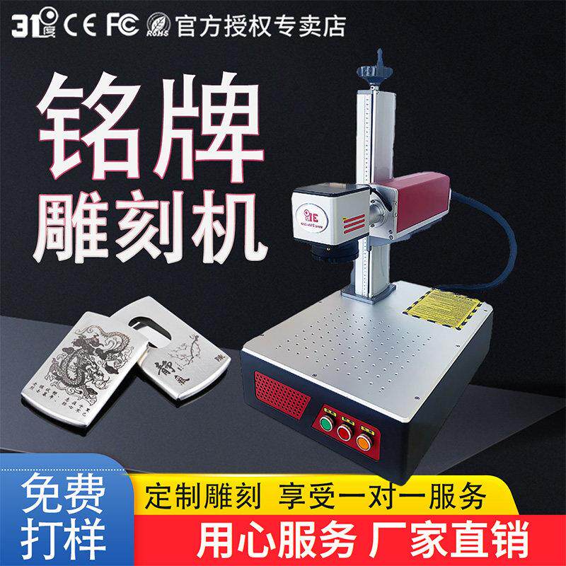 31度铭牌定制雕刻激光打刻机钥匙扣金属不锈钢刻字机树叶精雕机