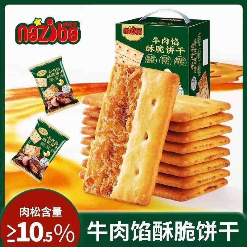 纳滋宝naziba牛肉馅酥脆饼干盒装黄油肉松休闲办公追剧网红超零食,零食/坚果/特产,膨化食品,淘宝优惠券,粉丝福利购,淘宝优惠卷