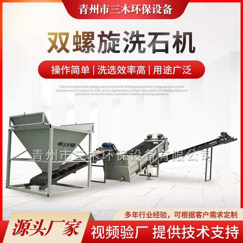 双螺旋洗石机大型泥石水洗清洗机搅拌洗矿机厂家供应
