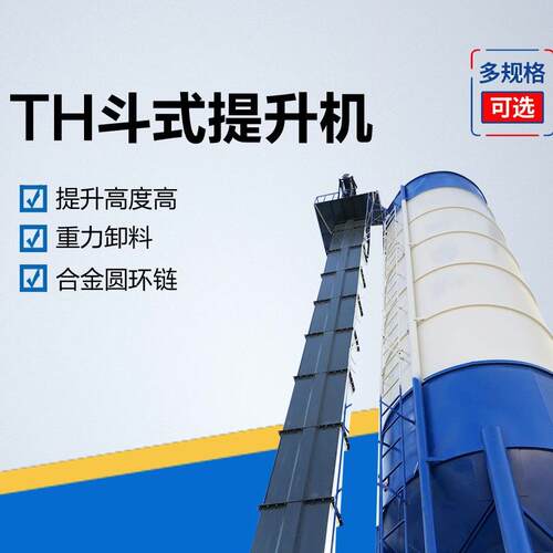 冶金行业用环链斗式提升机TH型链条斗提机矿用提升设备厂家