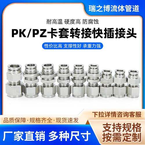 304不锈钢隔板卡套快插接头PZ气动软硬管转换串板直通PK6/8/10/12