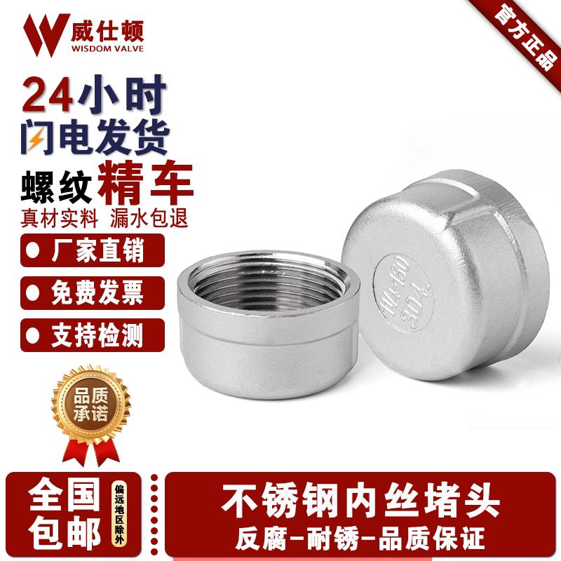 304不锈钢内丝管帽阻流塞塞头闷头管堵内螺纹4分6分DN15 20 25 一
