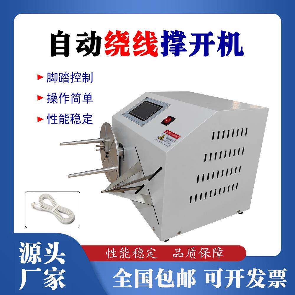 USB绕绕线扎线机全PBF-RC10自动扎开线捆绑机数据线线扩张机胶橡