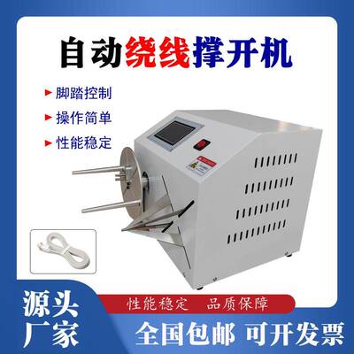 USB绕绕线扎线机全PBF-RC10自动扎开线捆绑机数据线线扩张机胶橡