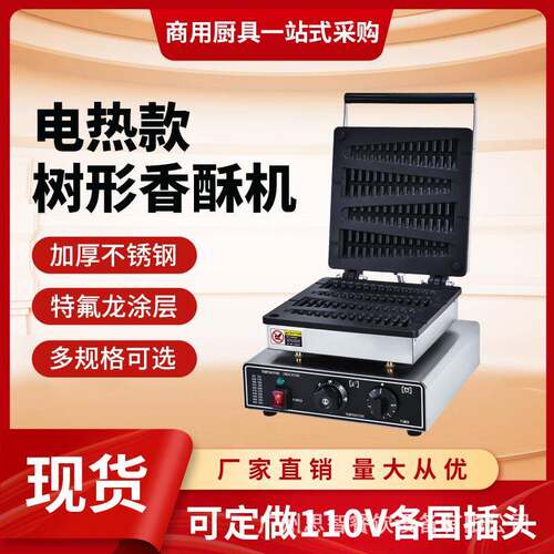 四棵树形香酥机华夫饼机器商用华夫炉锅商业外贸方头电热松饼机子