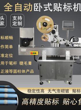 全自动卧式贴标机 不干胶标签机 圆火腿肠圆珠笔速贴标设备