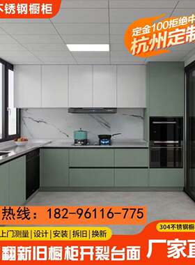 杭州304不锈钢橱柜定制厨房整体台面全304厨房柜子厨柜定做储物柜