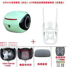 延u1e后尾储箱配件电动车箱物后备箱小牛小牛u1e适用改装架 长尾