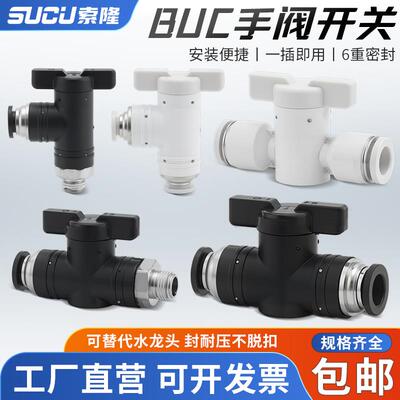 气动手阀BUC-6/8/10mm开关阀带螺纹BC6-01直通BL8-02弯头快插接头