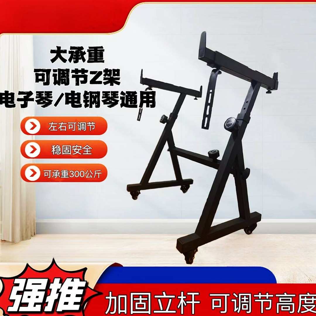 通用电钢琴架子键盘架新Z型琴架子古筝架61键88键支架可站可坐