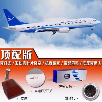 正品彷真飞机模型B7787厦门航空B737MAX厦航75合B带轮儿童金航模