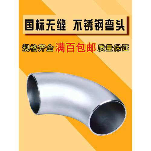 不锈钢弯头30490度焊接弯头无缝冲压管件316管接头图纸定制