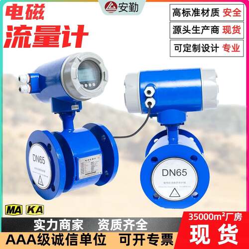 DN100电磁流量计 耐腐蚀 寿命长一体式分体防腐电磁流量计